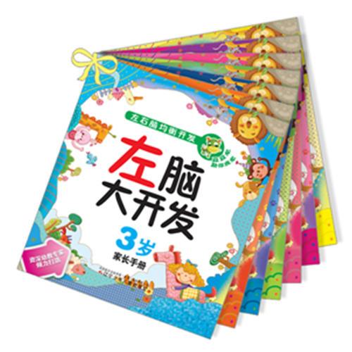 左脑大开发3岁