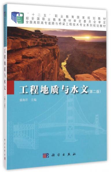 工程地质与水文