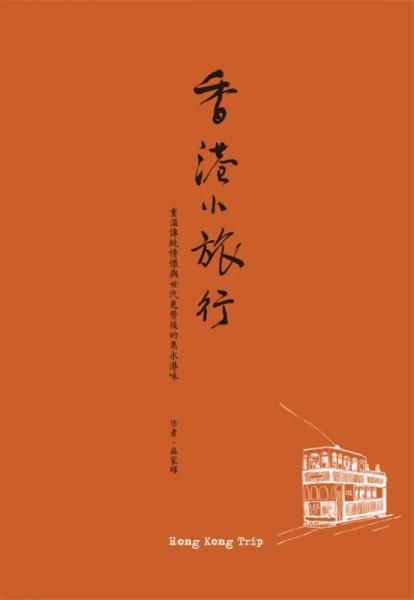 香港小旅行：重溫傳統(tǒng)情懷與世代更替后的雋永港味