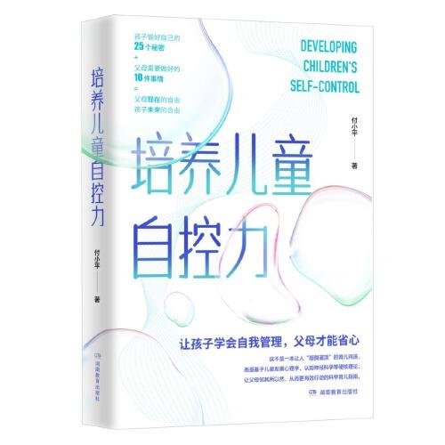 培養(yǎng)兒童自控力