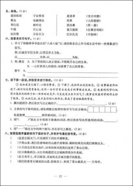 新版江苏正卷：小学语文