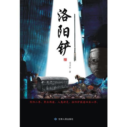洛陽(yáng)鏟