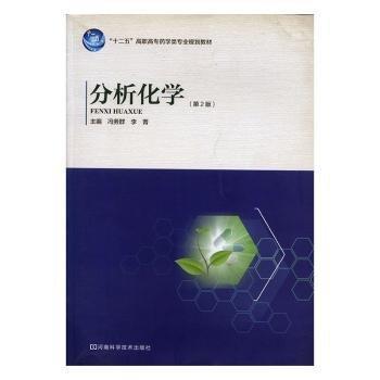 分析化學(xué)
