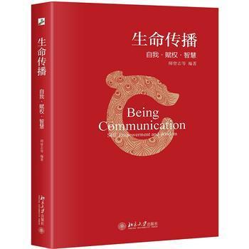 生命傳播