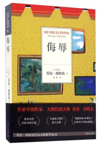 侮辱