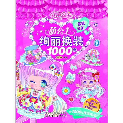 萌公主绚丽换装1000贴.蔷薇公主