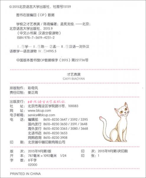 中文小书架 MPR：学校之才艺表演