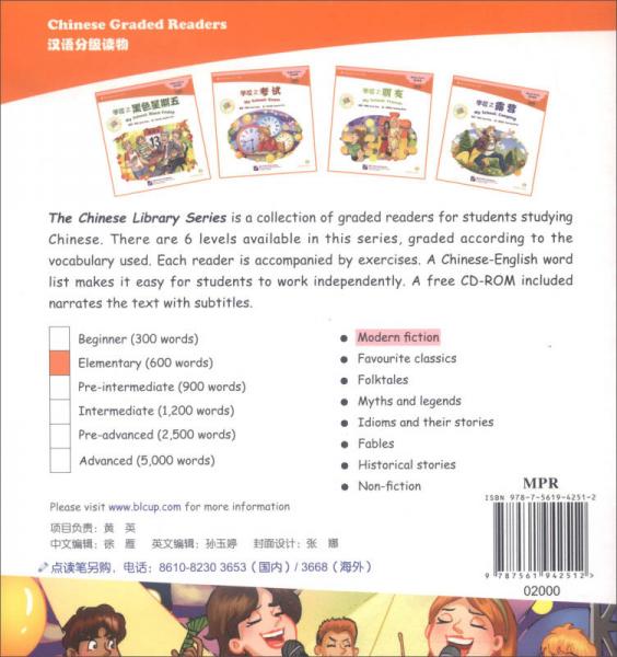 中文小书架 MPR：学校之才艺表演