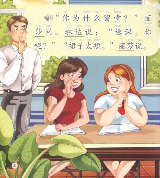 中文小书架 MPR：学校之才艺表演