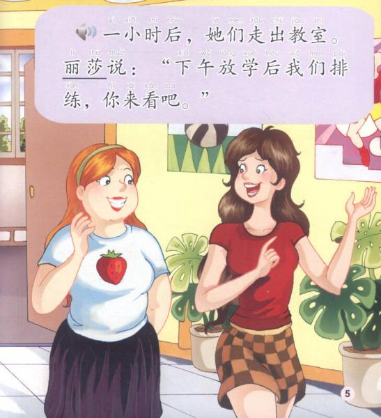 中文小书架 MPR：学校之才艺表演