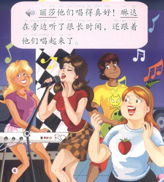 中文小书架 MPR：学校之才艺表演