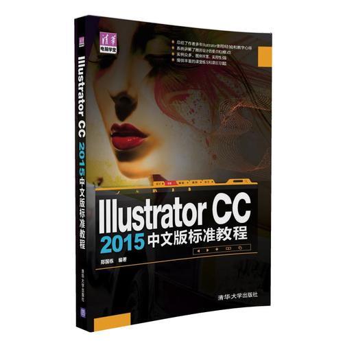 Illustrator CC 2015 中文版 标准教程