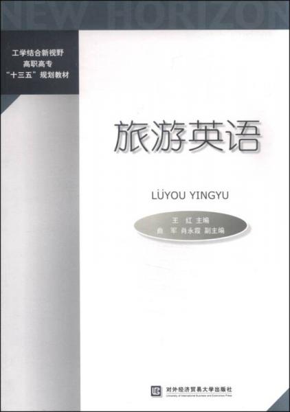 旅游英語(yǔ)