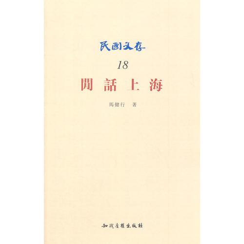 閑話上海