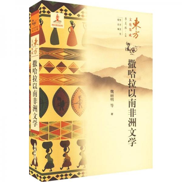 撒哈拉以南非洲文學(xué)