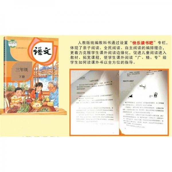 浙江教育快樂讀書吧三年級下冊解讀經(jīng)典圖文版拉·封丹寓言