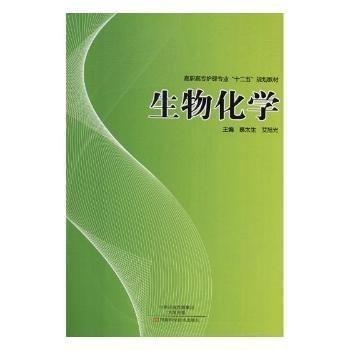 生物化學(xué)