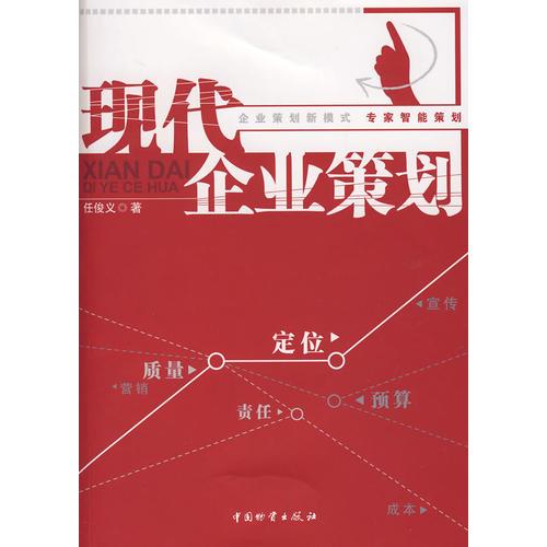 现代企业策划