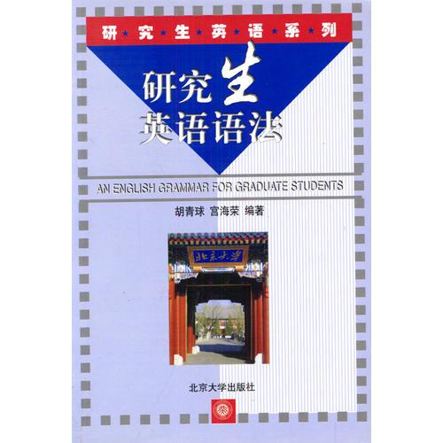 研究生英語語法