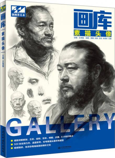 畫庫 素描頭像