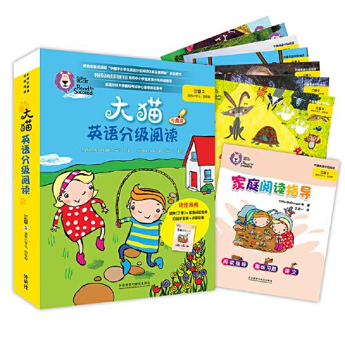 大貓英語分級閱讀三級3(適合小學(xué)三.四年級學(xué)生)(7冊讀物+1冊指導(dǎo))
