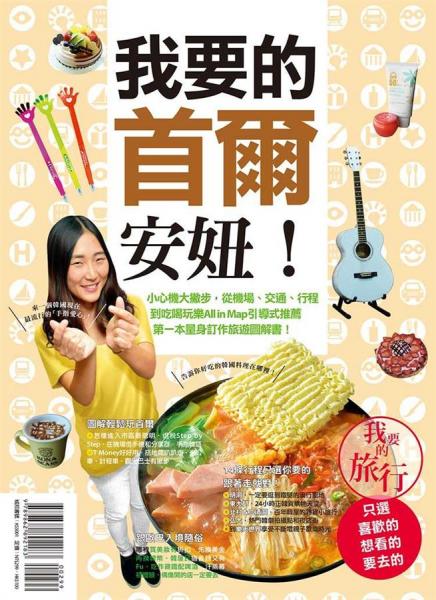 我要的首爾，安妞！
