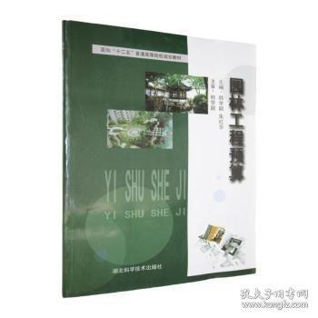 園林工程預(yù)算