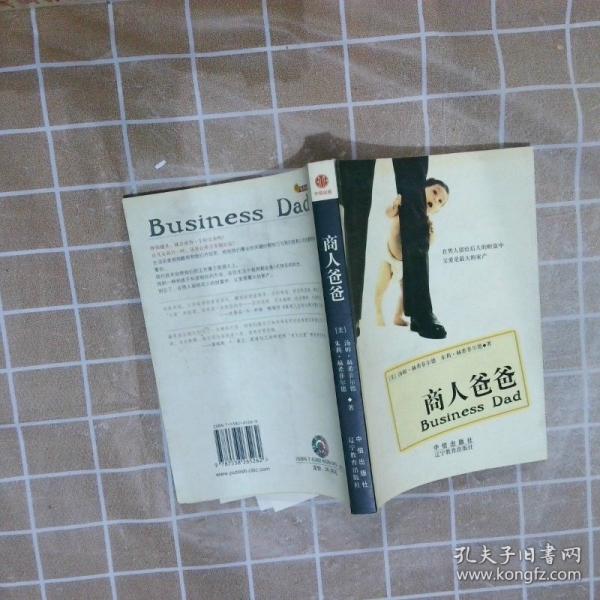 商人爸爸