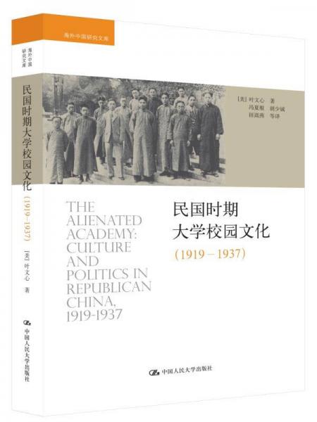 民國(guó)時(shí)期大學(xué)校園文化
