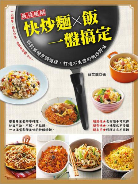 快炒面×飯一盤(pán)搞定