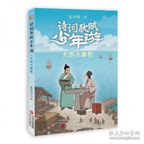 大明小掌柜