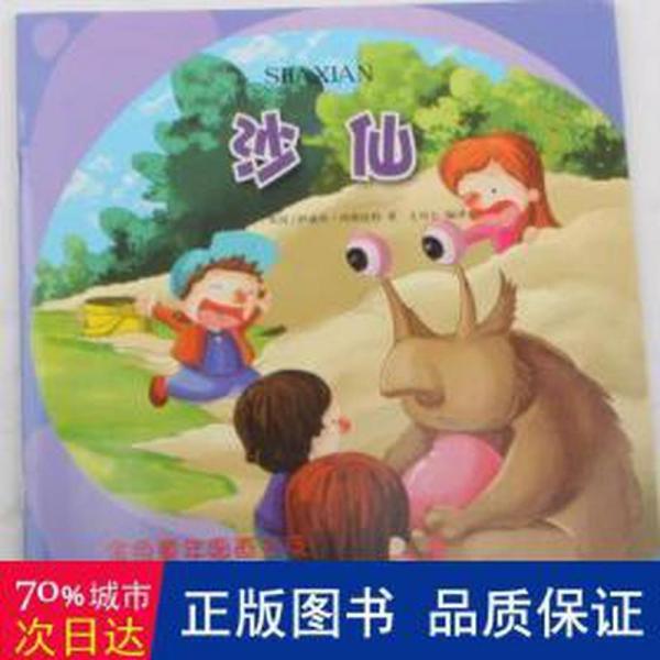 沙仙 中國現(xiàn)當(dāng)代文學(xué) (英)內(nèi)斯比特