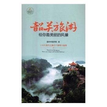 韶關(guān)旅游給你最美麗的風(fēng)景