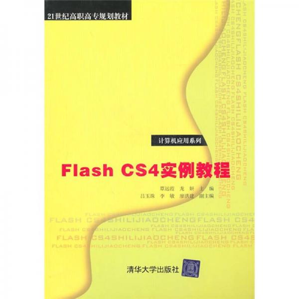 Flash CS4实例教程
