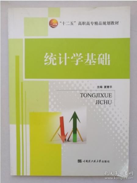 統(tǒng)計學(xué)基礎(chǔ)