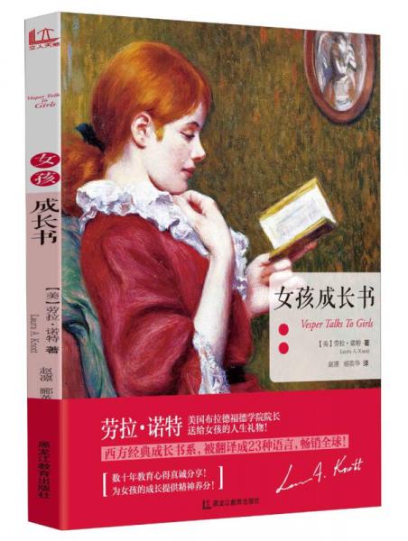 女孩成長書