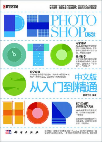 PHOTOSHOP CS6中文版从入门到精通