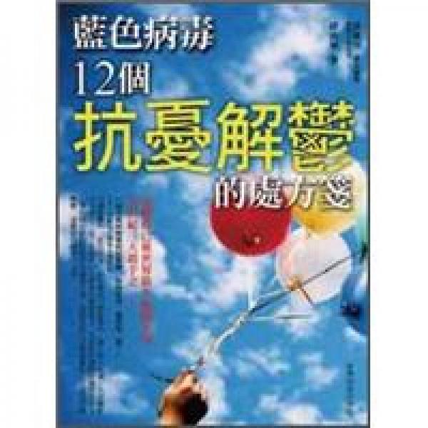 藍色病毒