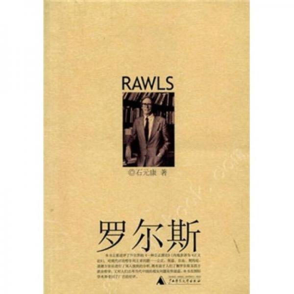 羅爾斯