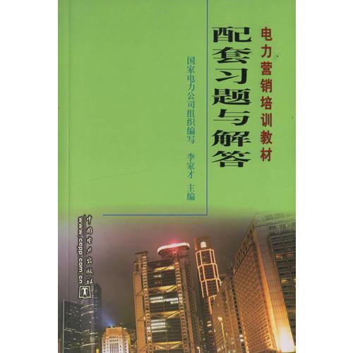 配套習題與解答