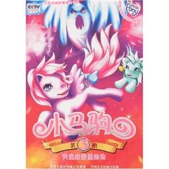 小馬駒.3.天堂莊園里的鬼