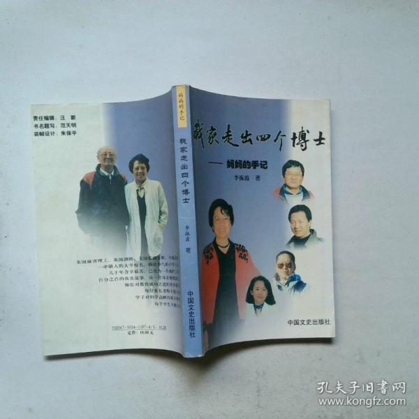 我家走出四個(gè)博士--[媽媽的手記]