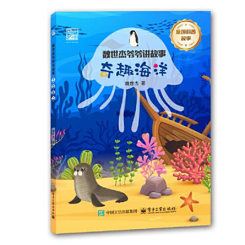 奇趣海洋