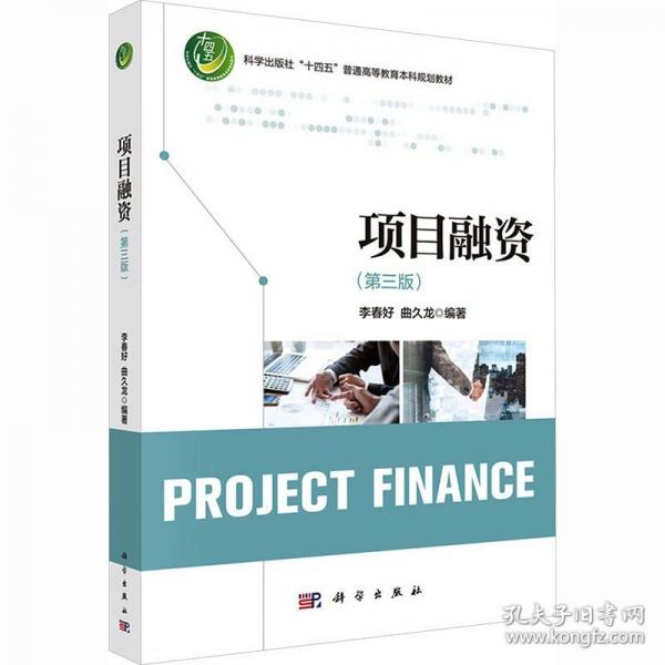 項(xiàng)目融資