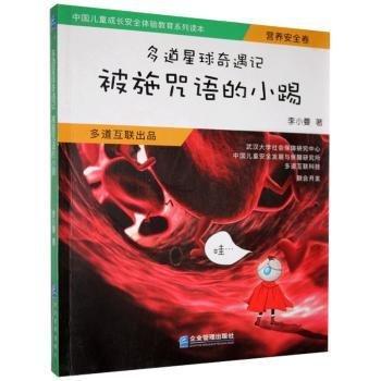 多道星球奇遇記 : 被施咒語的小踢