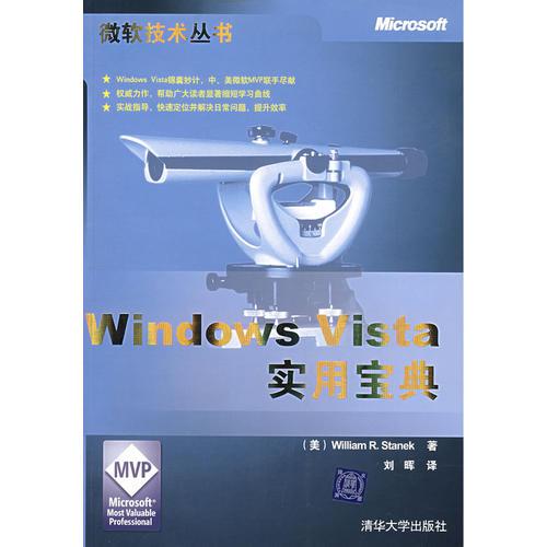 Windows Vista 实用宝典