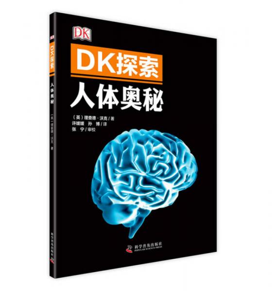 DK探索 人體奧秘