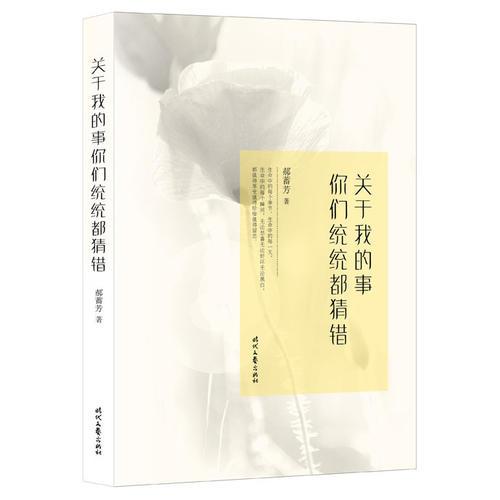 關(guān)于我的事你們統(tǒng)統(tǒng)都猜錯(cuò)
