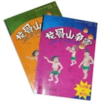 龍骨山爭(zhēng)霸