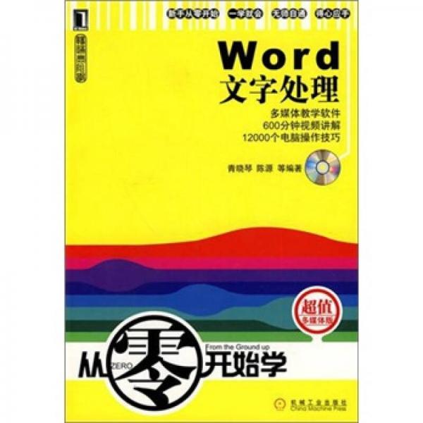 暢通無阻學(xué)Word文字處理